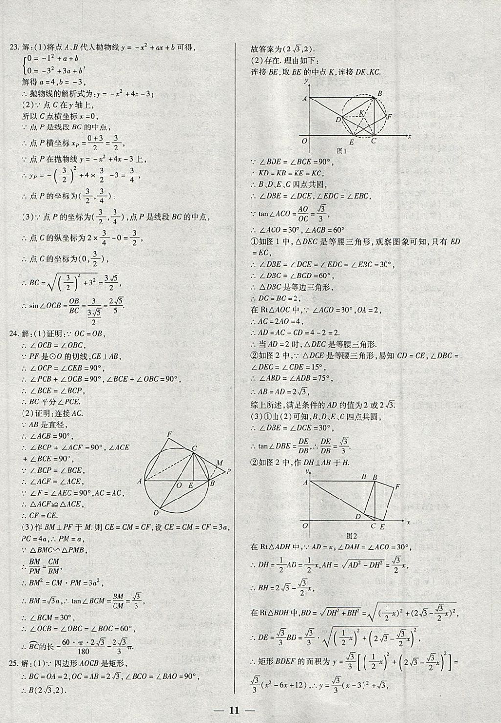 2018年中考试题荟萃及详解精选40套数学 参考答案第11页