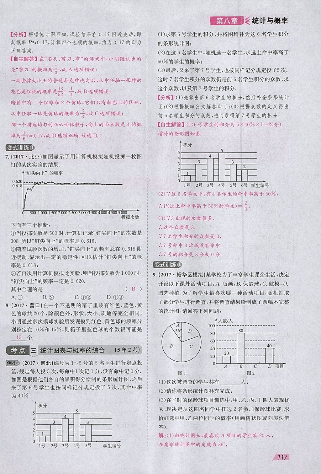 2018年智樂文化中考備戰(zhàn)數(shù)學河北專版 參考答案第200頁