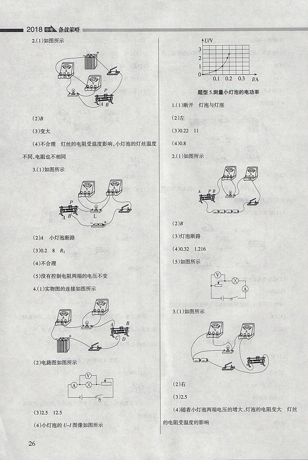 2018年山西学习报中考备战物理 参考答案第26页