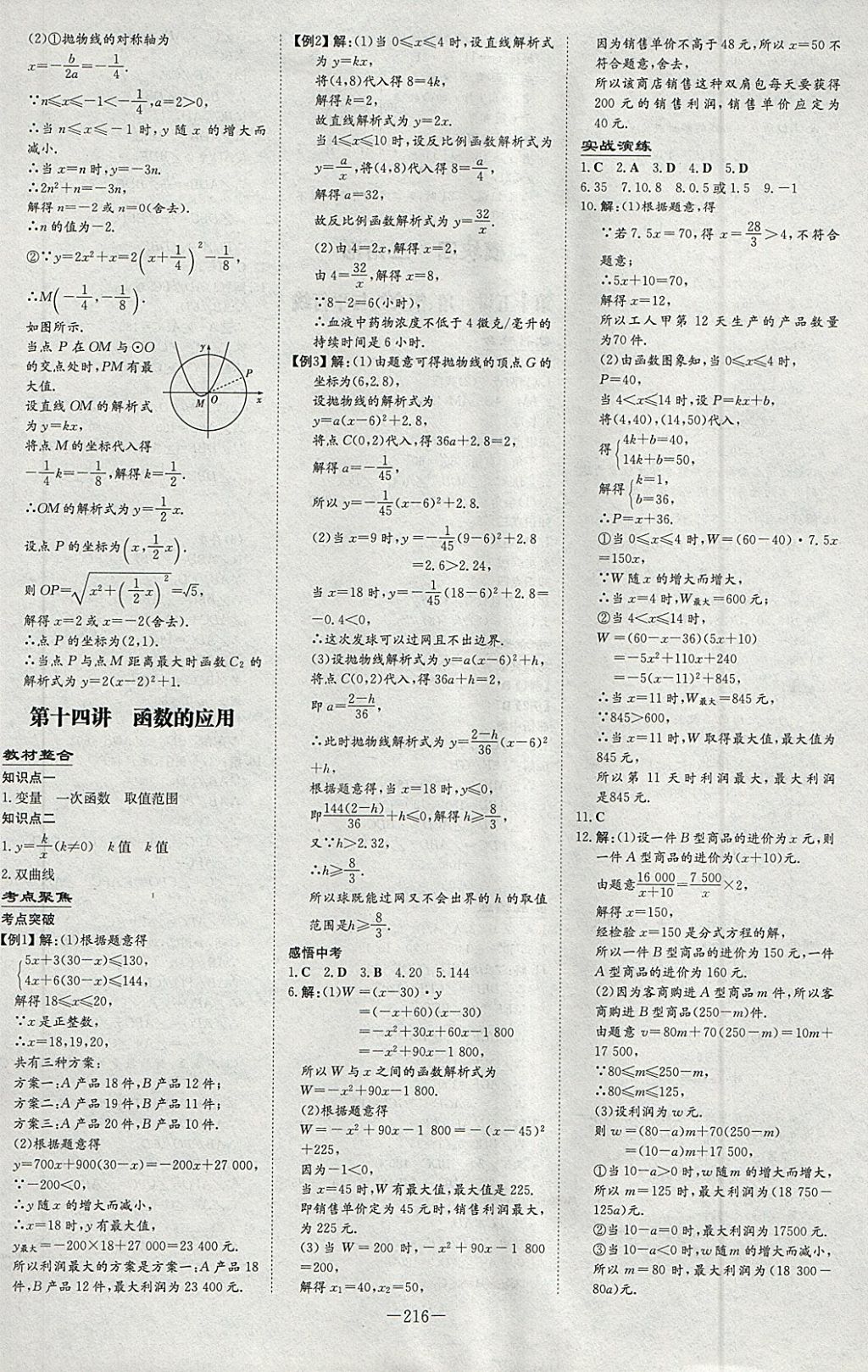 2018年中考总复习导与练精讲册数学北师大版 参考答案第10页