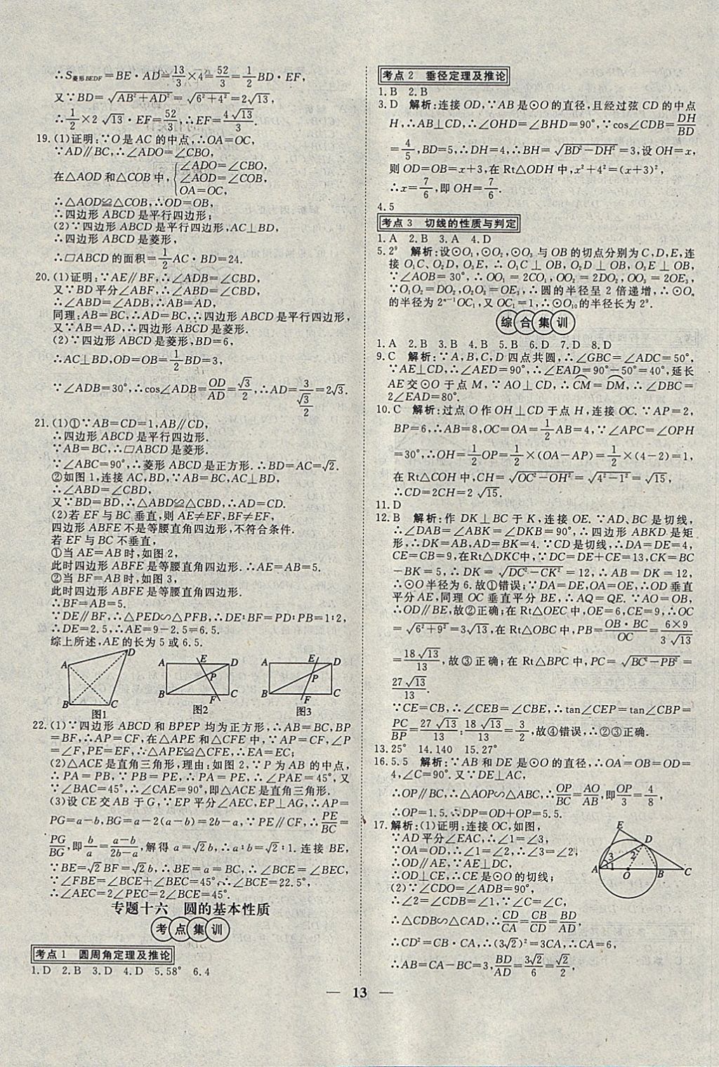 2018年中考試題專題訓(xùn)練數(shù)學(xué) 參考答案第13頁