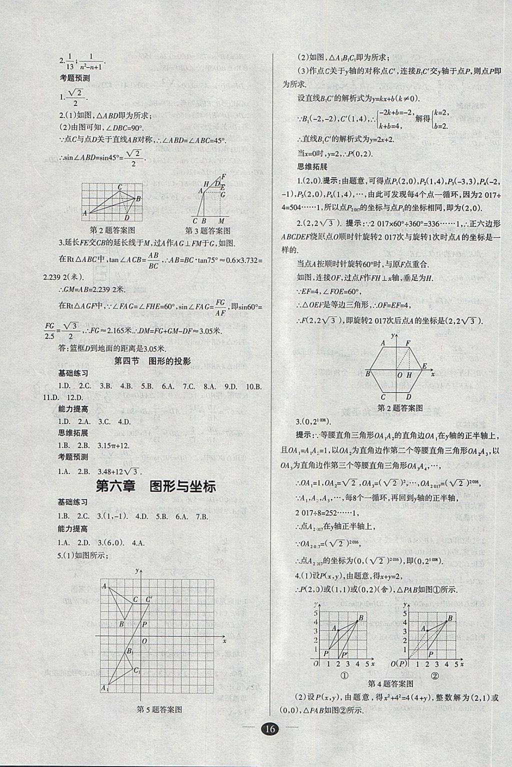 2018年山西學(xué)習(xí)報(bào)中考備戰(zhàn)數(shù)學(xué) 參考答案第16頁