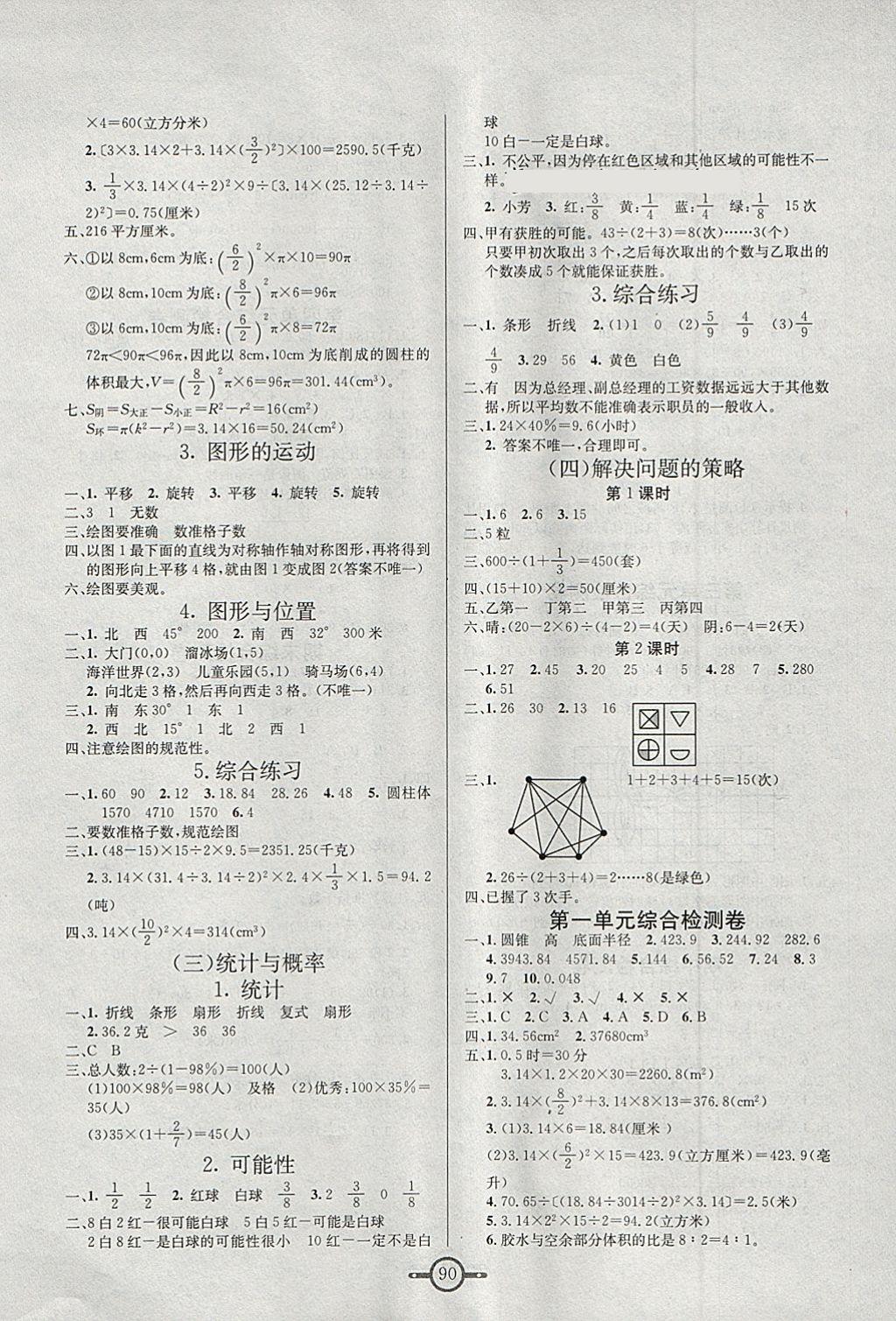 2018年名師金手指領(lǐng)銜課時(shí)六年級(jí)數(shù)學(xué)下冊(cè)北師大版 參考答案第6頁(yè)