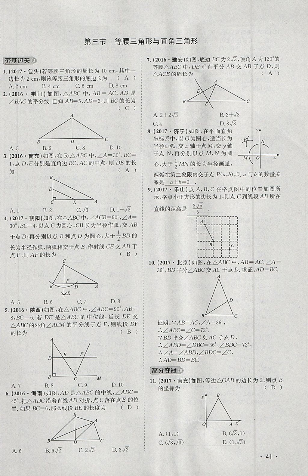 2018年智乐文化中考备战数学河北专版 参考答案第258页