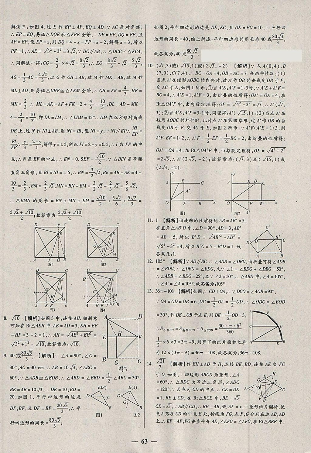 2018年中考試題薈萃及詳解數(shù)學(xué)山西專版 參考答案第63頁