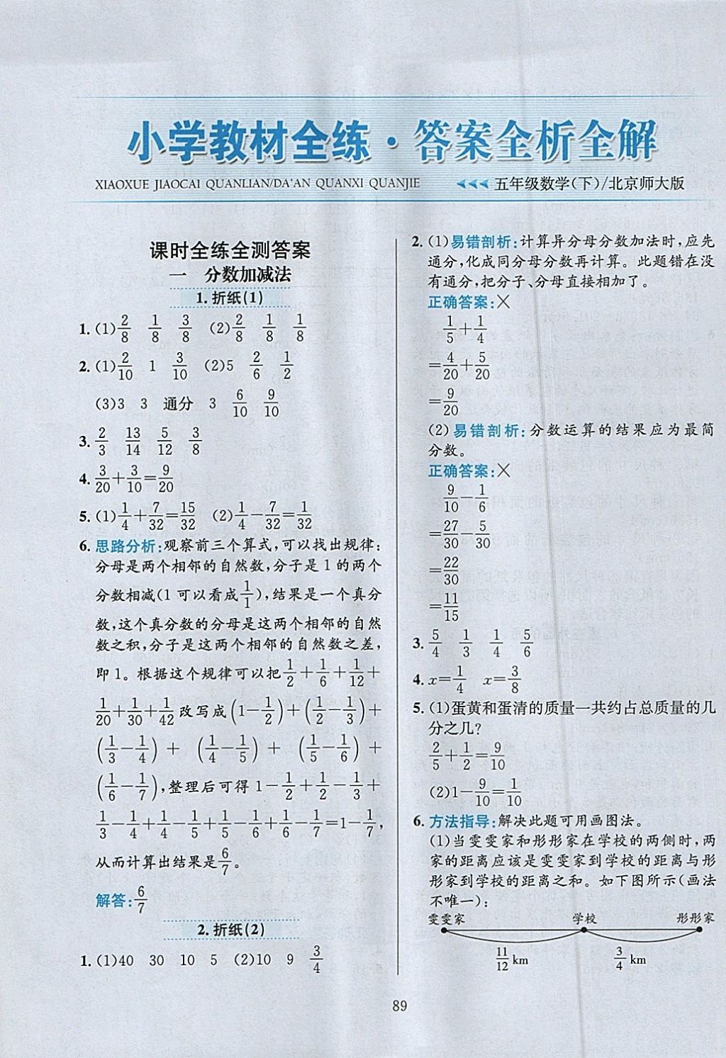 2018年小学教材全练五年级数学下册北师大版 参考答案第1页