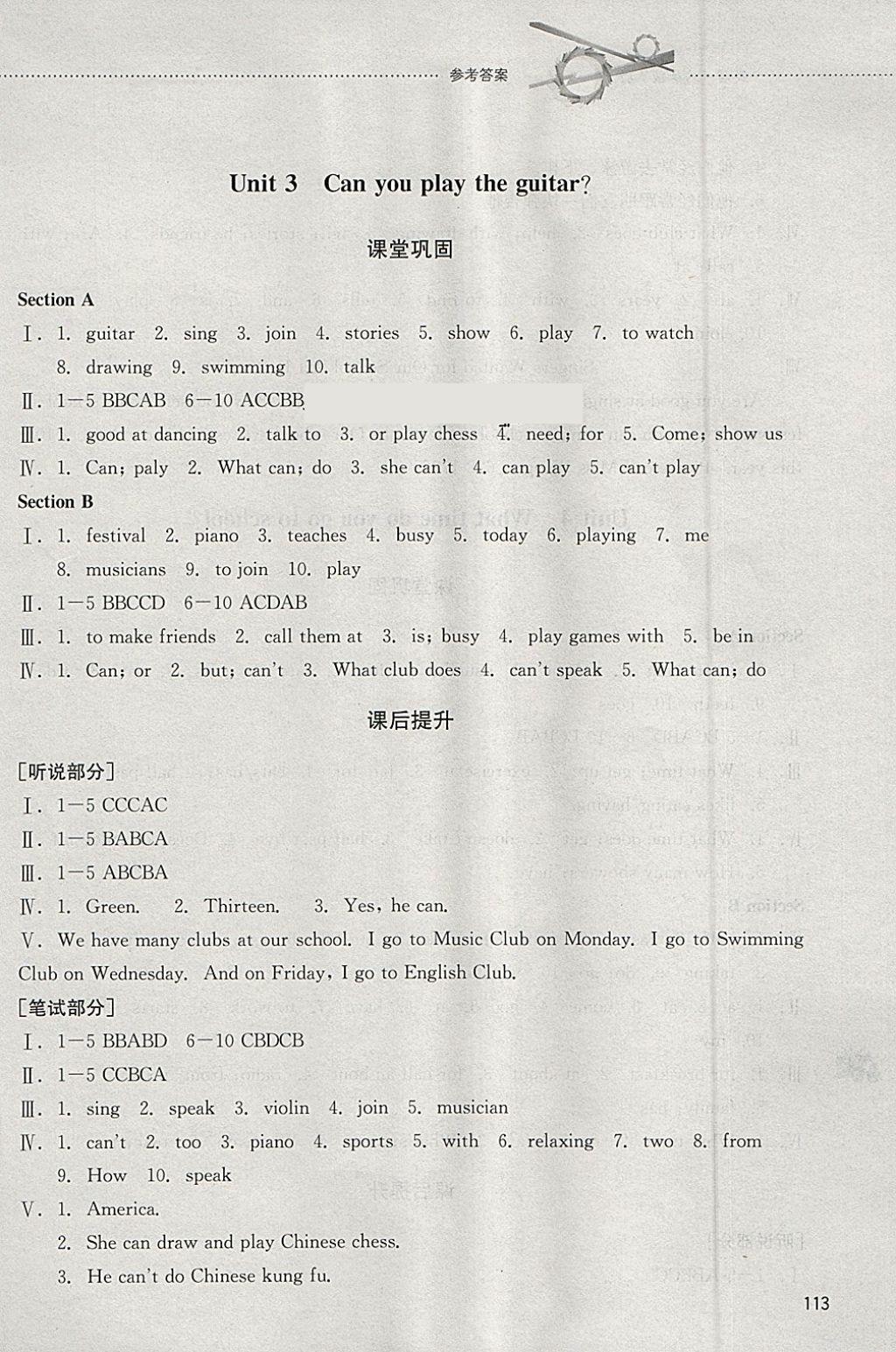 2018年初中課堂同步訓練六年級英語下冊山東文藝出版社 參考答案第4頁