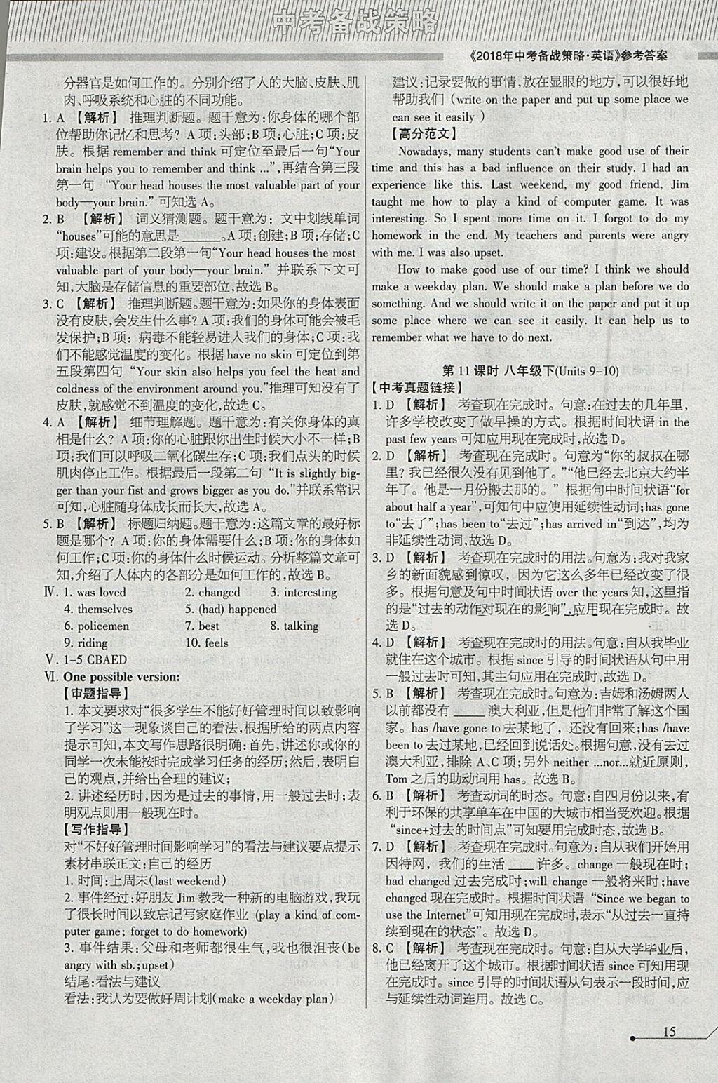 2018年山西学习报中考备战英语 参考答案第15页