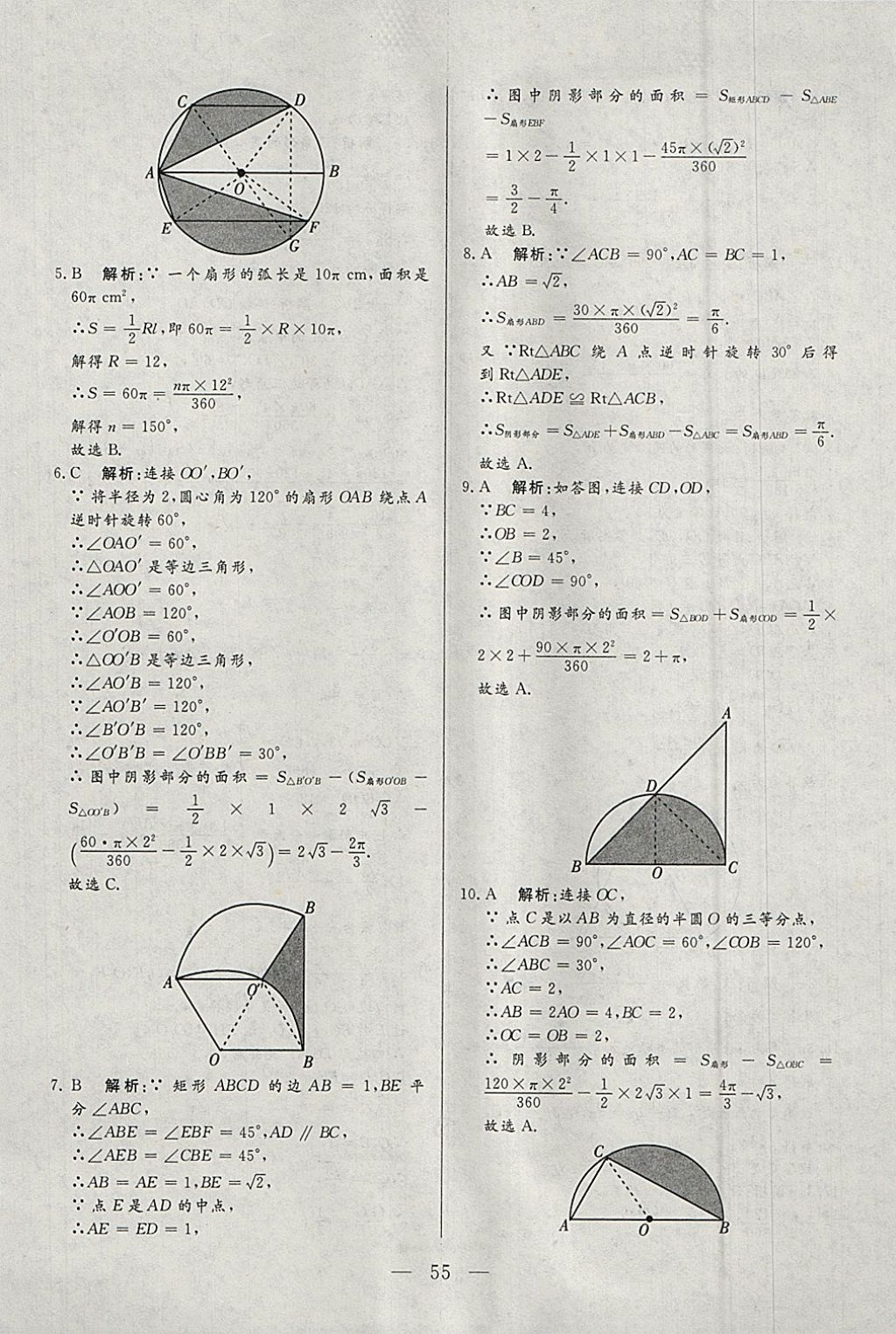 2018年中考一本通數(shù)學(xué)內(nèi)蒙古專版 參考答案第55頁