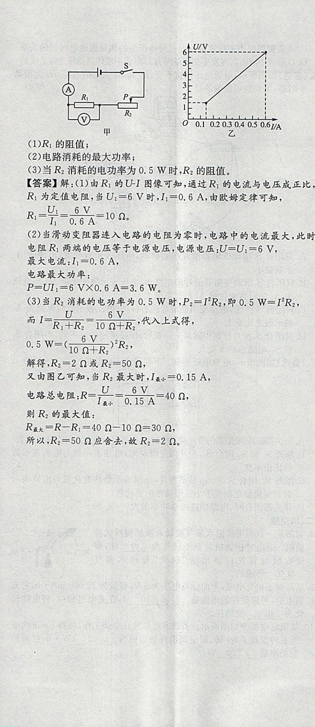 2018年智樂文化中考備戰(zhàn)物理河北專版 參考答案第192頁