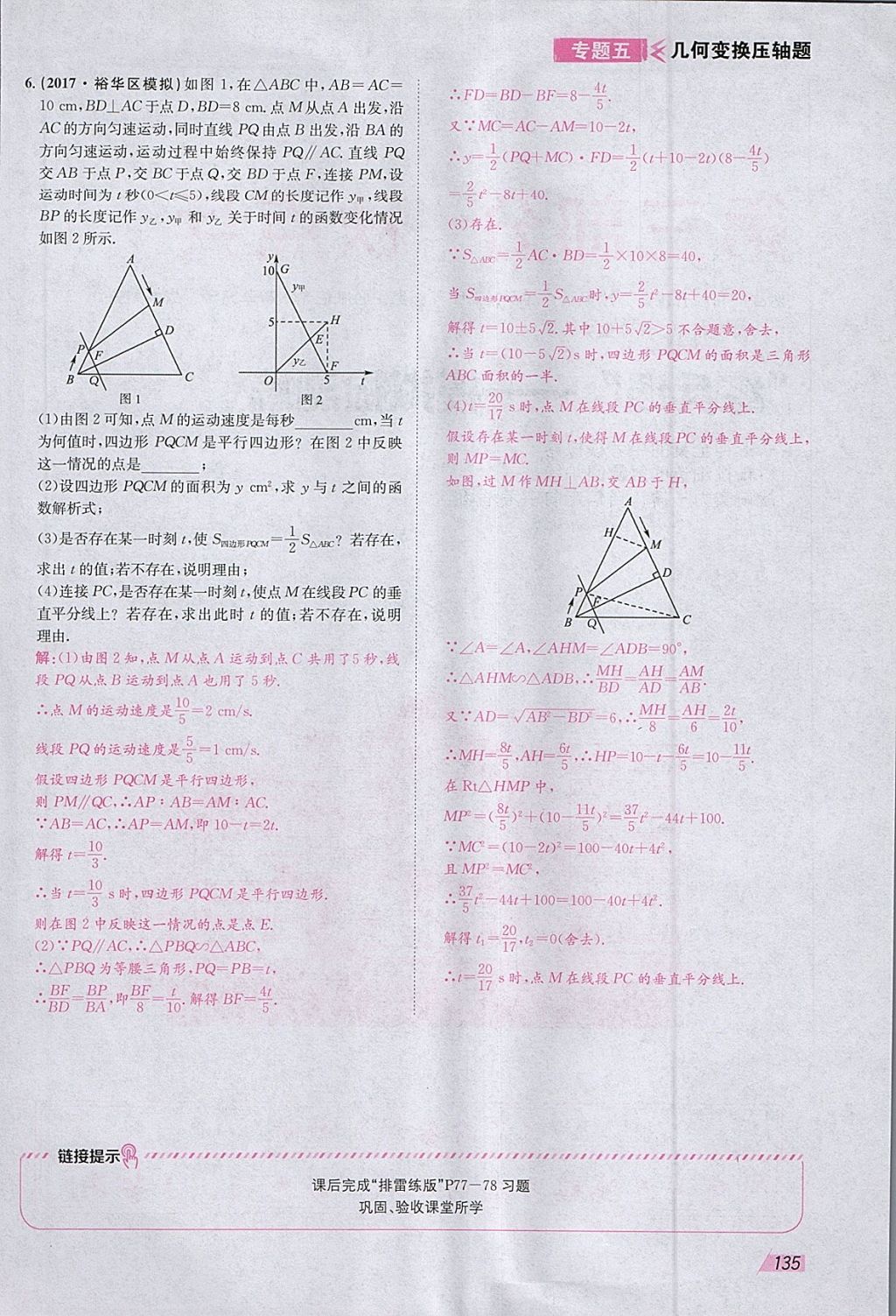 2018年智乐文化中考备战数学河北专版 参考答案第217页