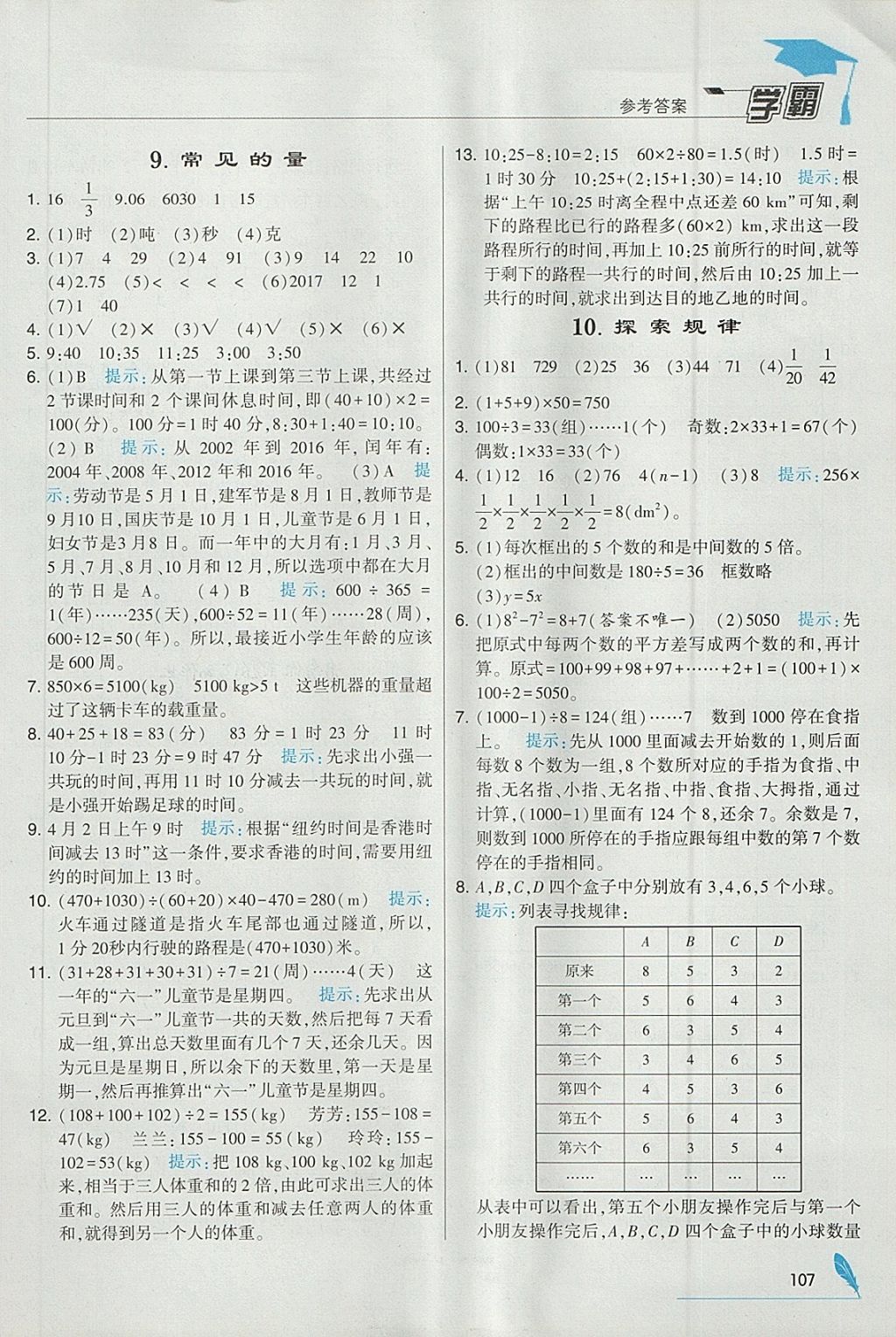 2018年经纶学典学霸六年级数学下册北师大版 参考答案第17页