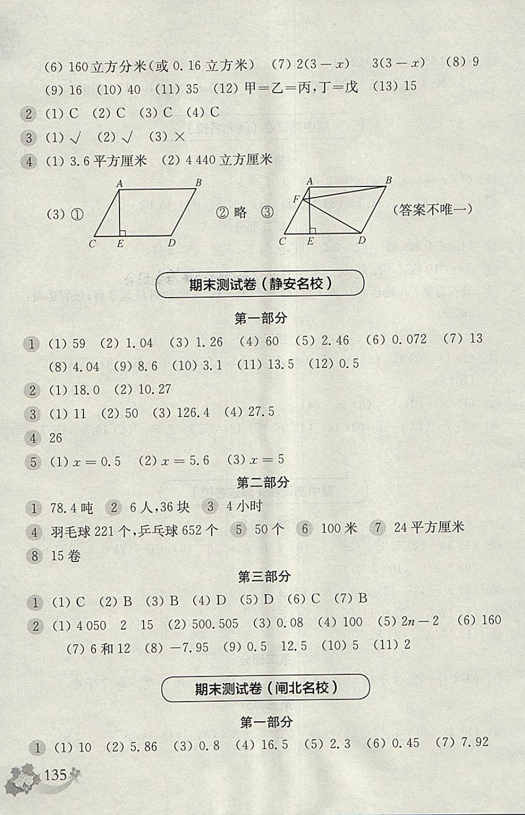 2018年上海名校名卷五年級數(shù)學第二學期 參考答案第15頁