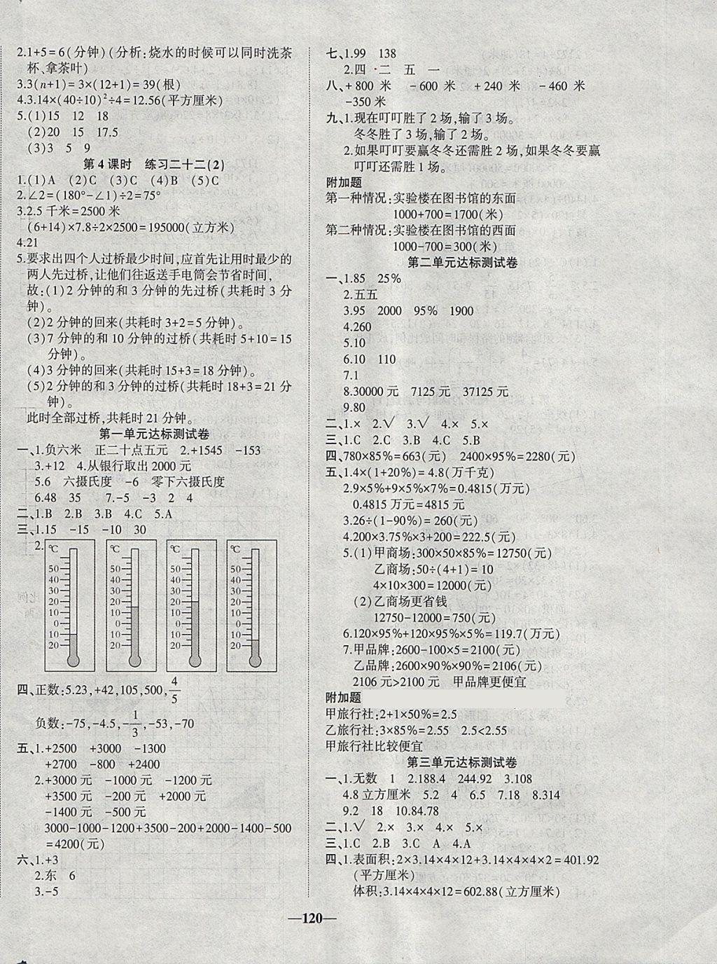 2018年精彩課堂輕松練六年級數(shù)學(xué)下冊人教版 參考答案第12頁