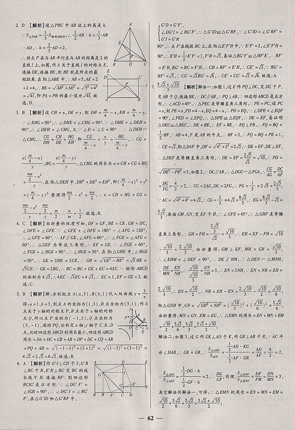 2018年中考試題薈萃及詳解數(shù)學山西專版 參考答案第62頁