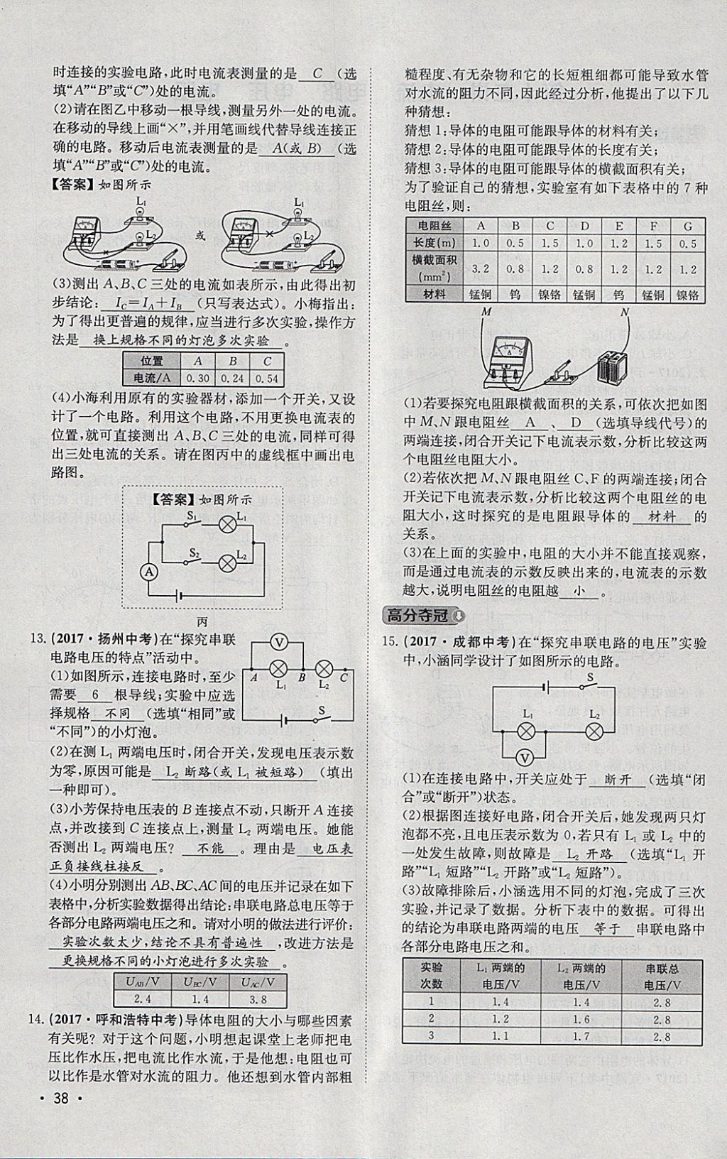 2018年智樂(lè)文化中考備戰(zhàn)物理河北專版 參考答案第141頁(yè)