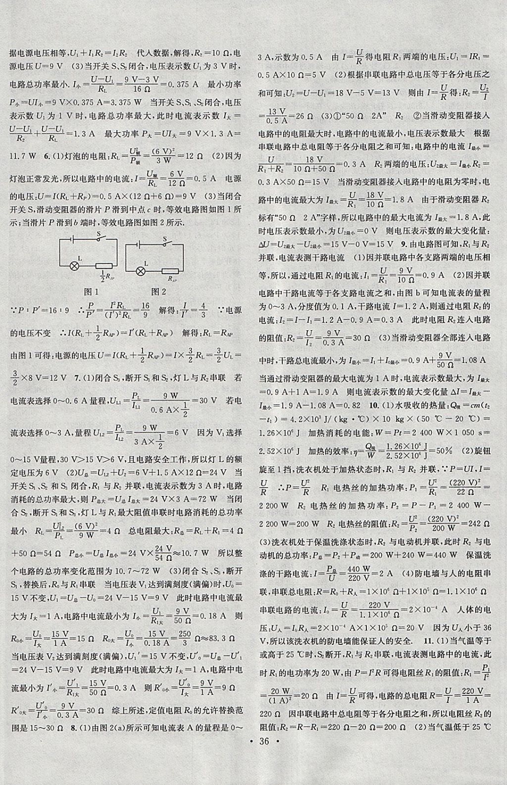 2018年火線100天中考滾動復(fù)習(xí)法物理河北地區(qū)專用 參考答案第20頁