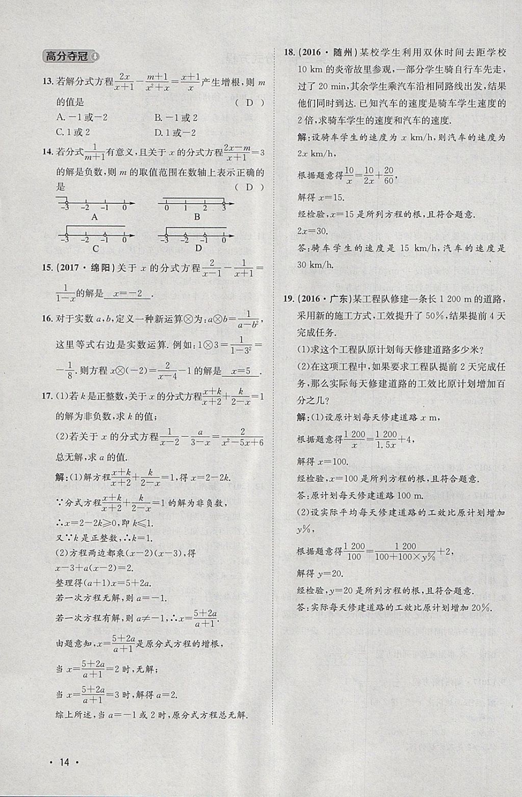 2018年智樂文化中考備戰(zhàn)數(shù)學河北專版 參考答案第231頁