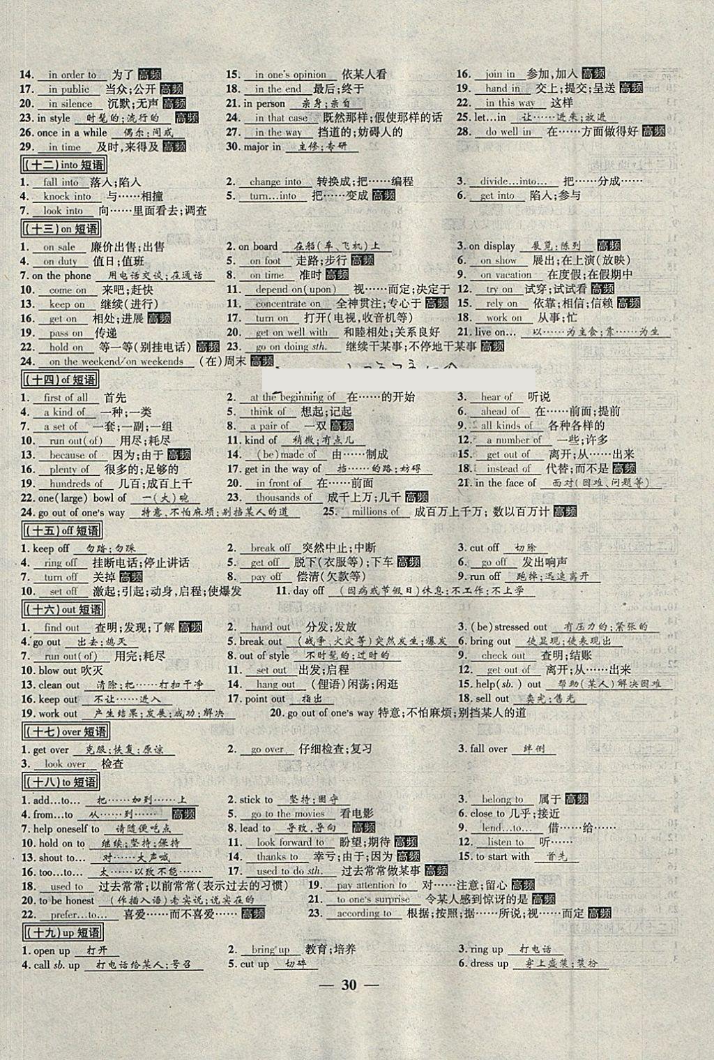 2018年中考試題專題訓(xùn)練英語 參考答案第30頁