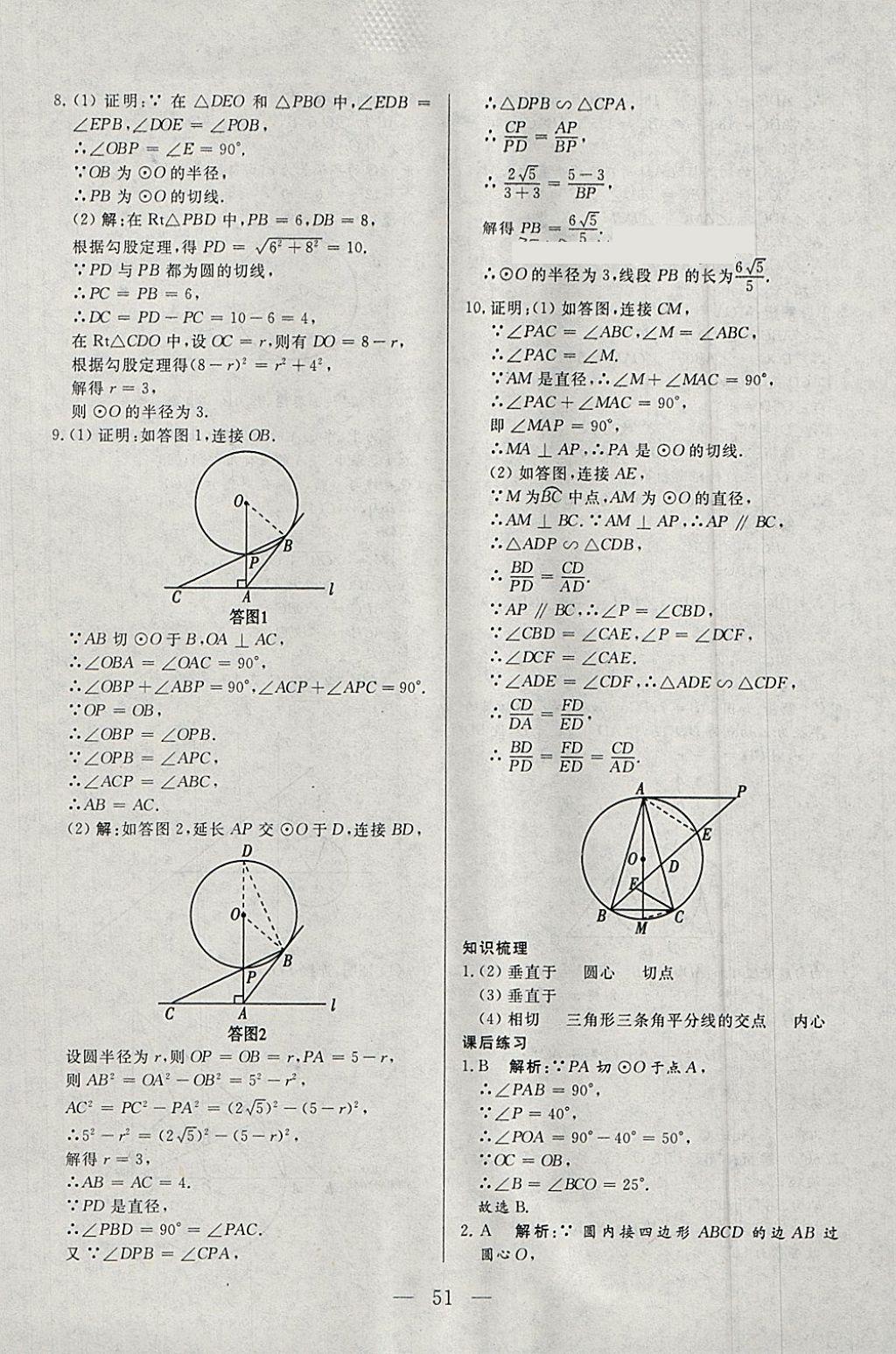 2018年中考一本通數(shù)學(xué)內(nèi)蒙古專版 參考答案第51頁