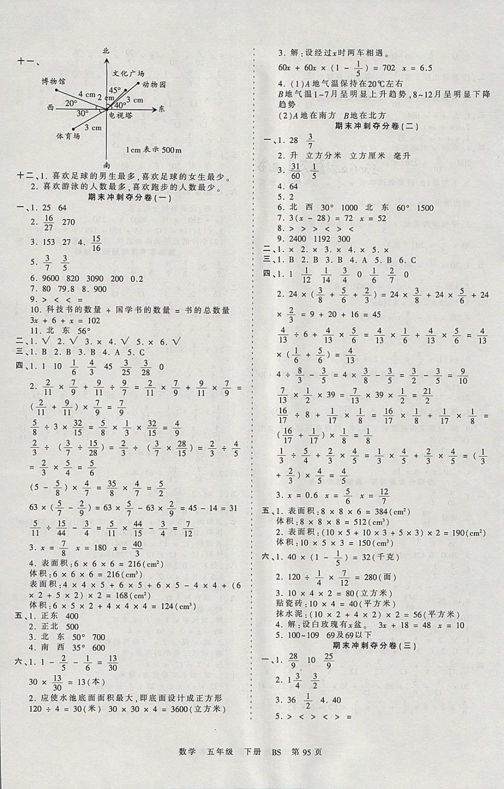 2018年王朝霞考點梳理時習(xí)卷五年級數(shù)學(xué)下冊北師大版 參考答案第7頁