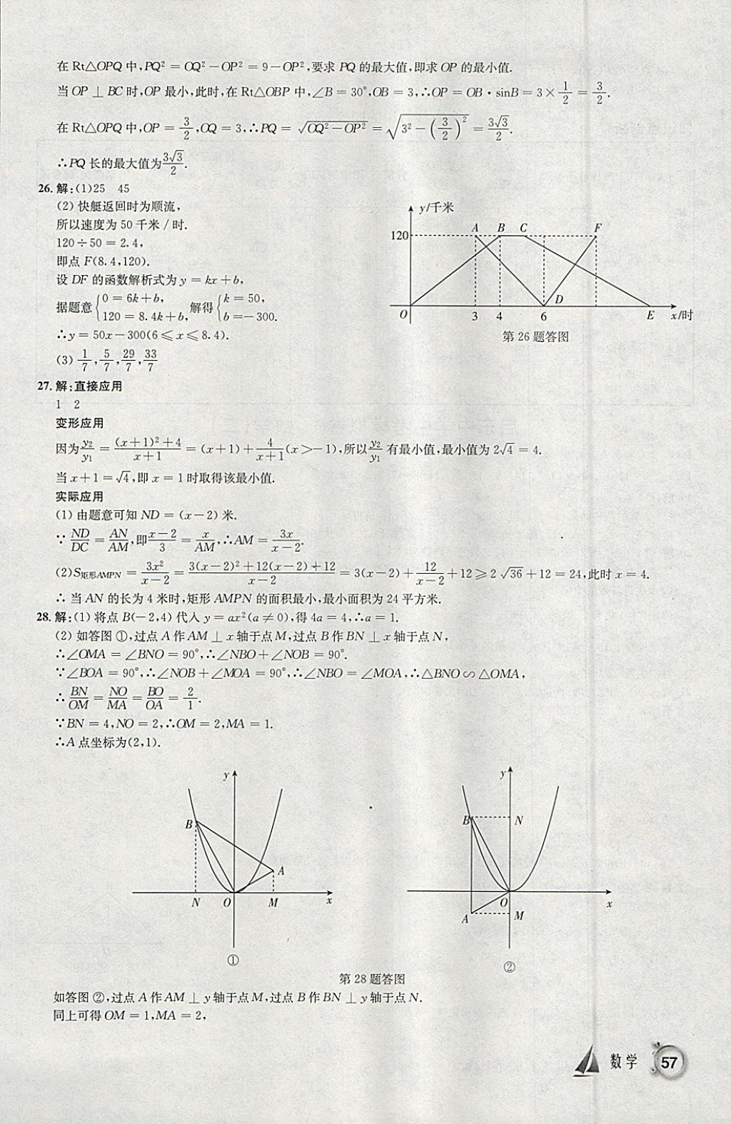 2018年啟東中學(xué)中考模擬卷數(shù)學(xué) 參考答案第2頁