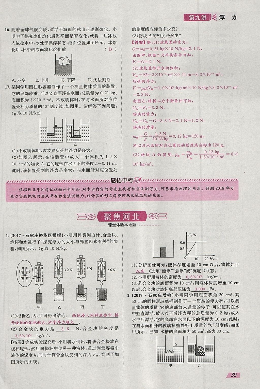 2018年智乐文化中考备战物理河北专版 参考答案第38页