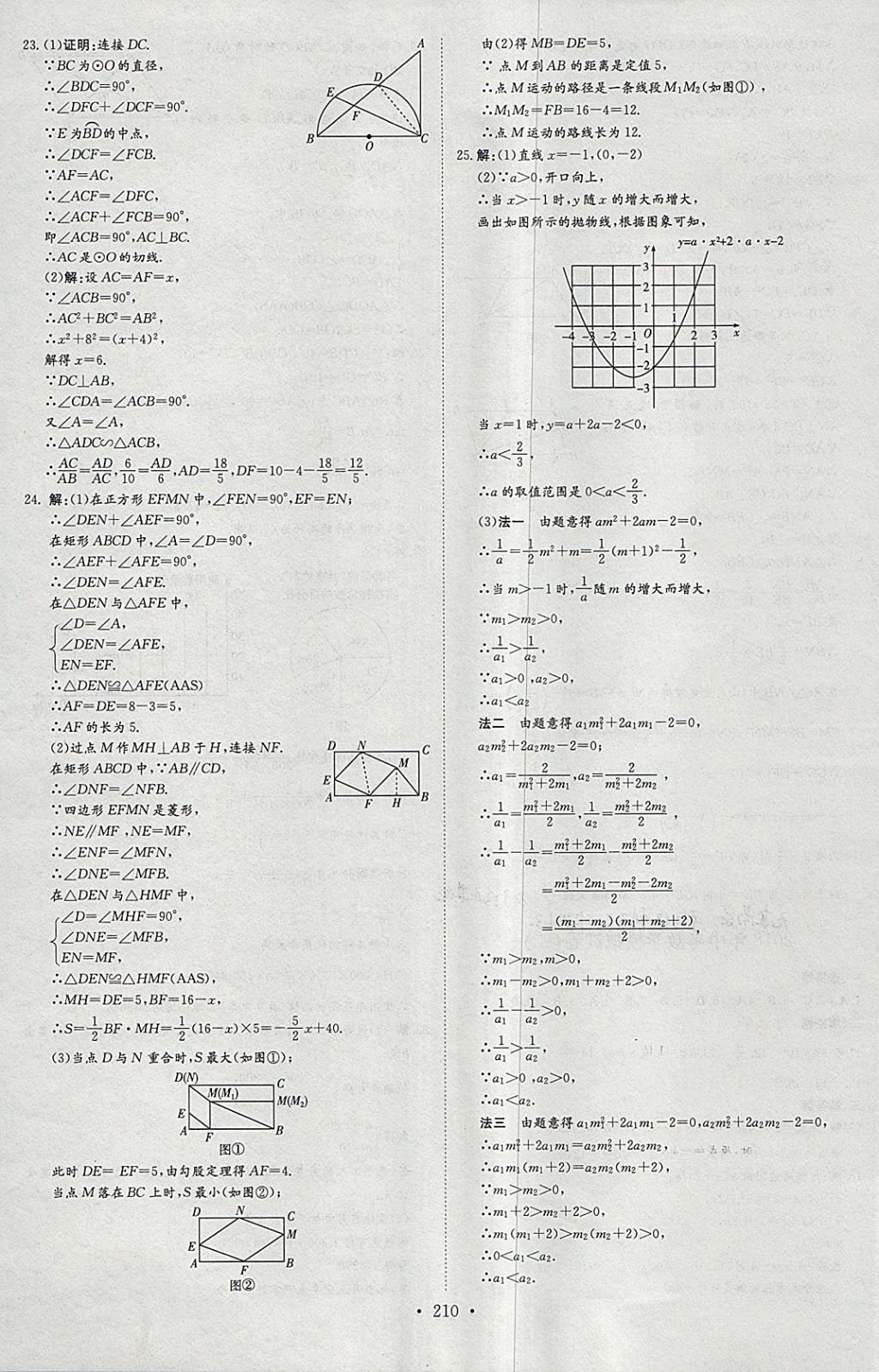 2018年福建省中考總復(fù)習(xí)導(dǎo)與練數(shù)學(xué) 參考答案第23頁