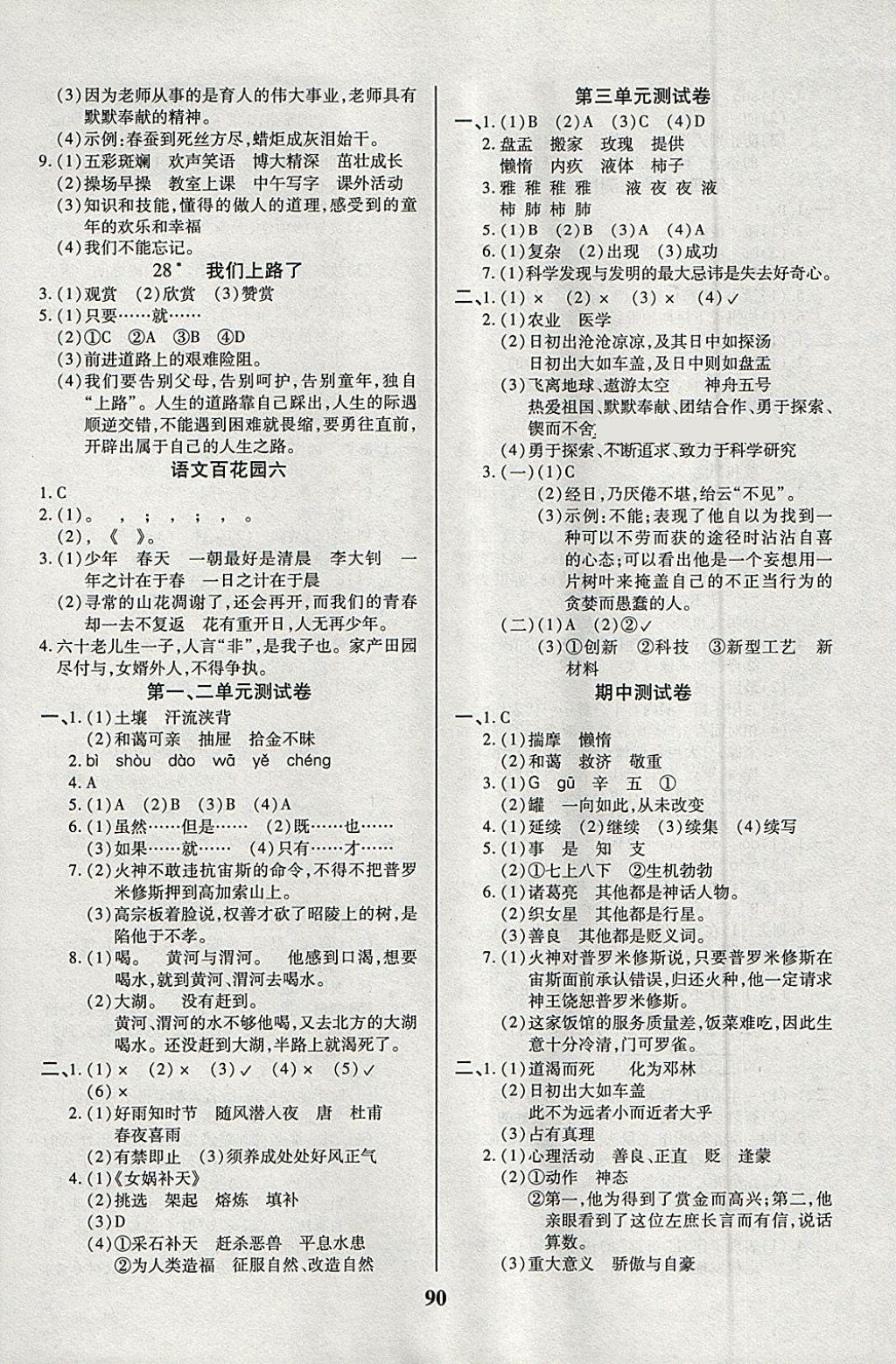 2018年培优三好生课时作业六年级语文下册C版 参考答案第6页