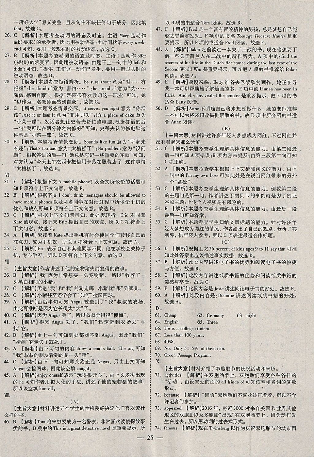 2018年中考试题荟萃及详解英语山西专版 参考答案第25页