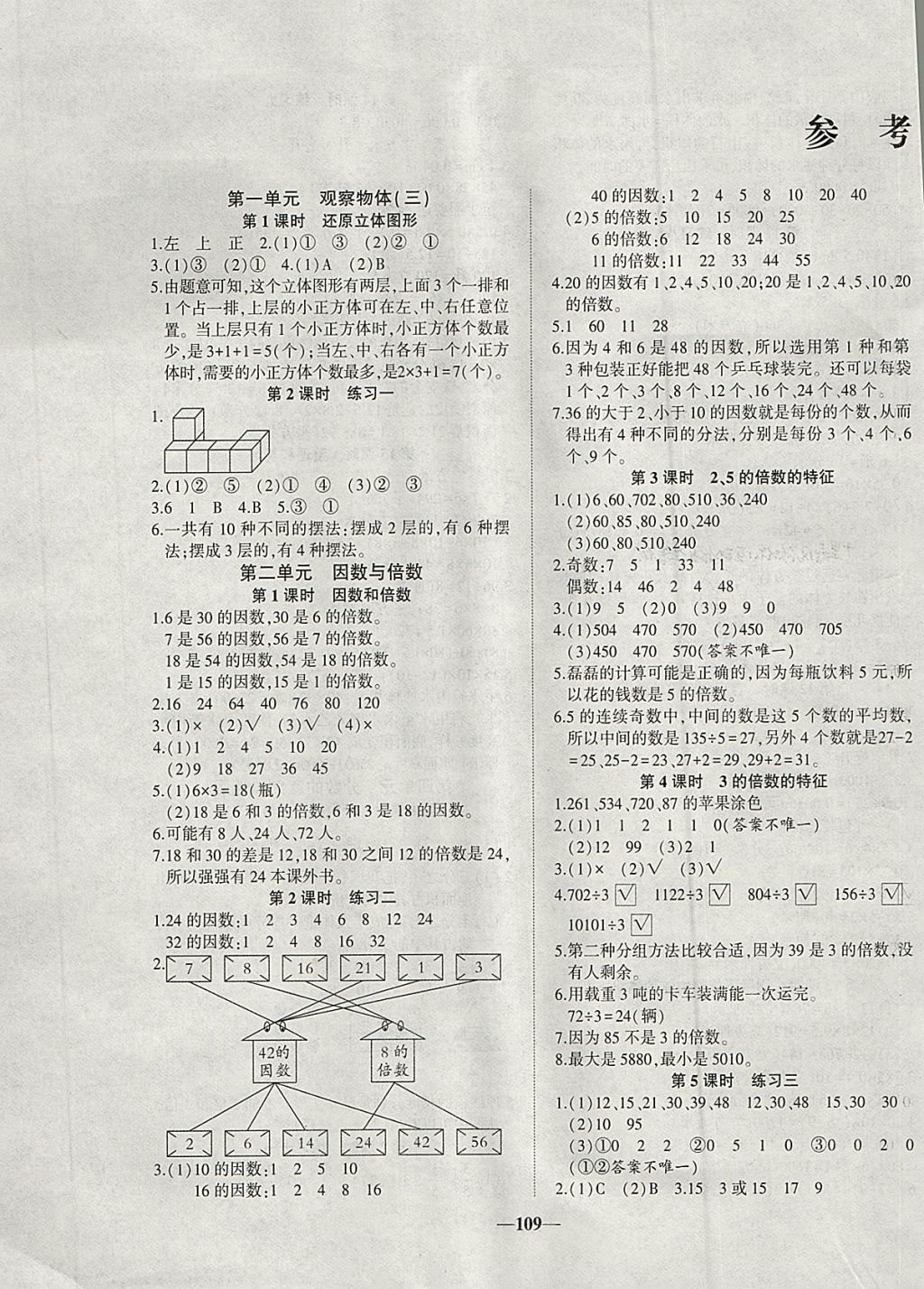 2018年精彩課堂輕松練五年級數(shù)學(xué)下冊人教版 參考答案第1頁