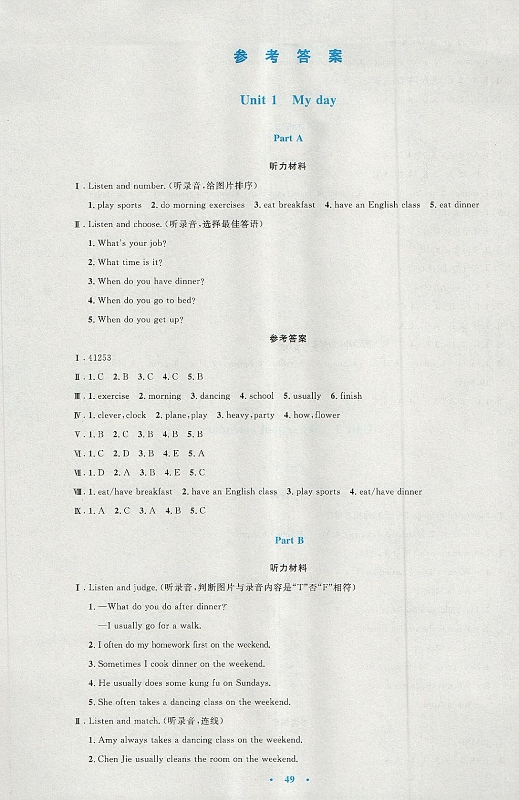 2018年小學(xué)同步測控優(yōu)化設(shè)計五年級英語下冊人教PEP版三起增強版 參考答案第1頁