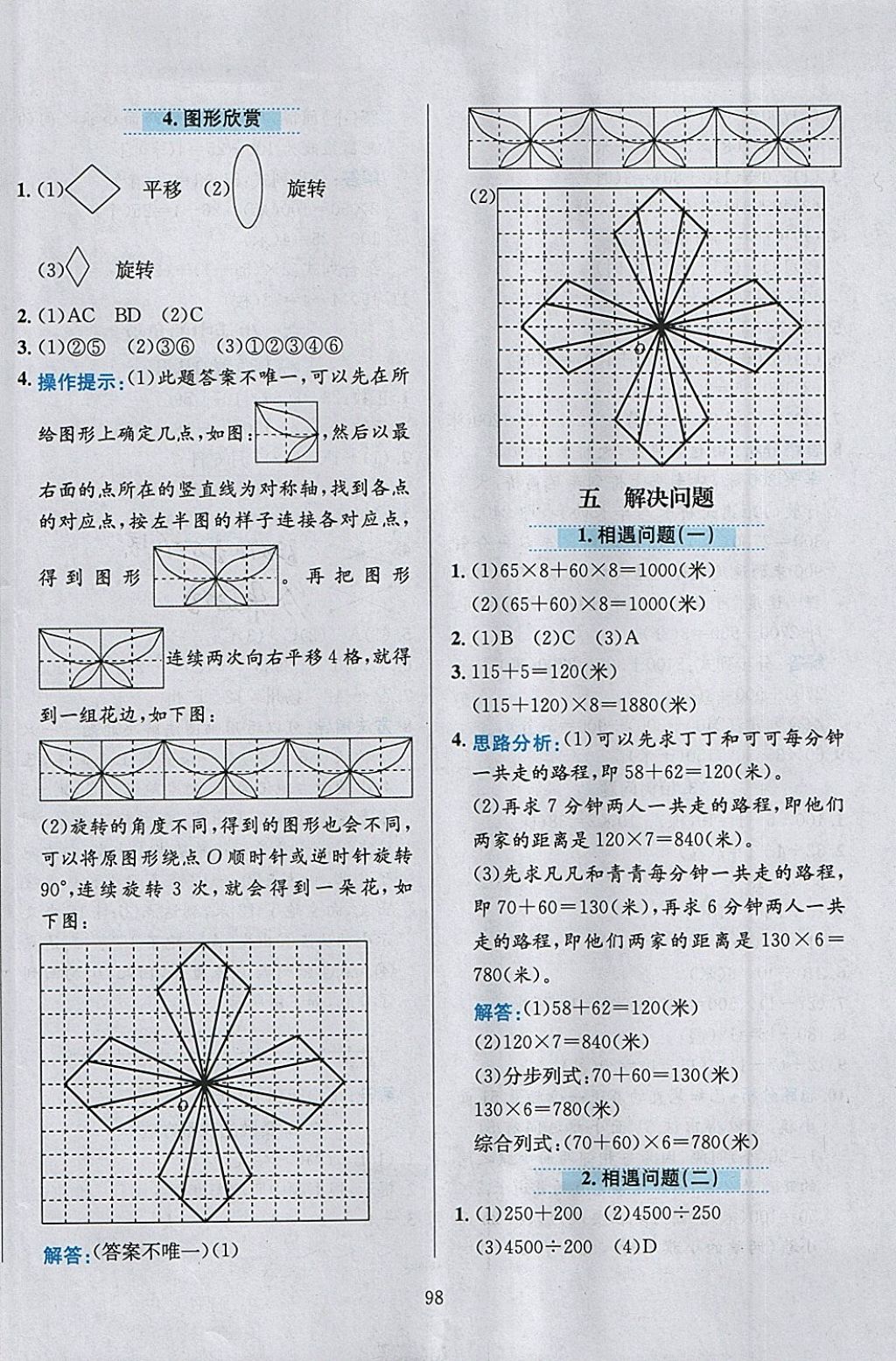 2018年小学教材全练四年级数学下册北京版 参考答案第10页