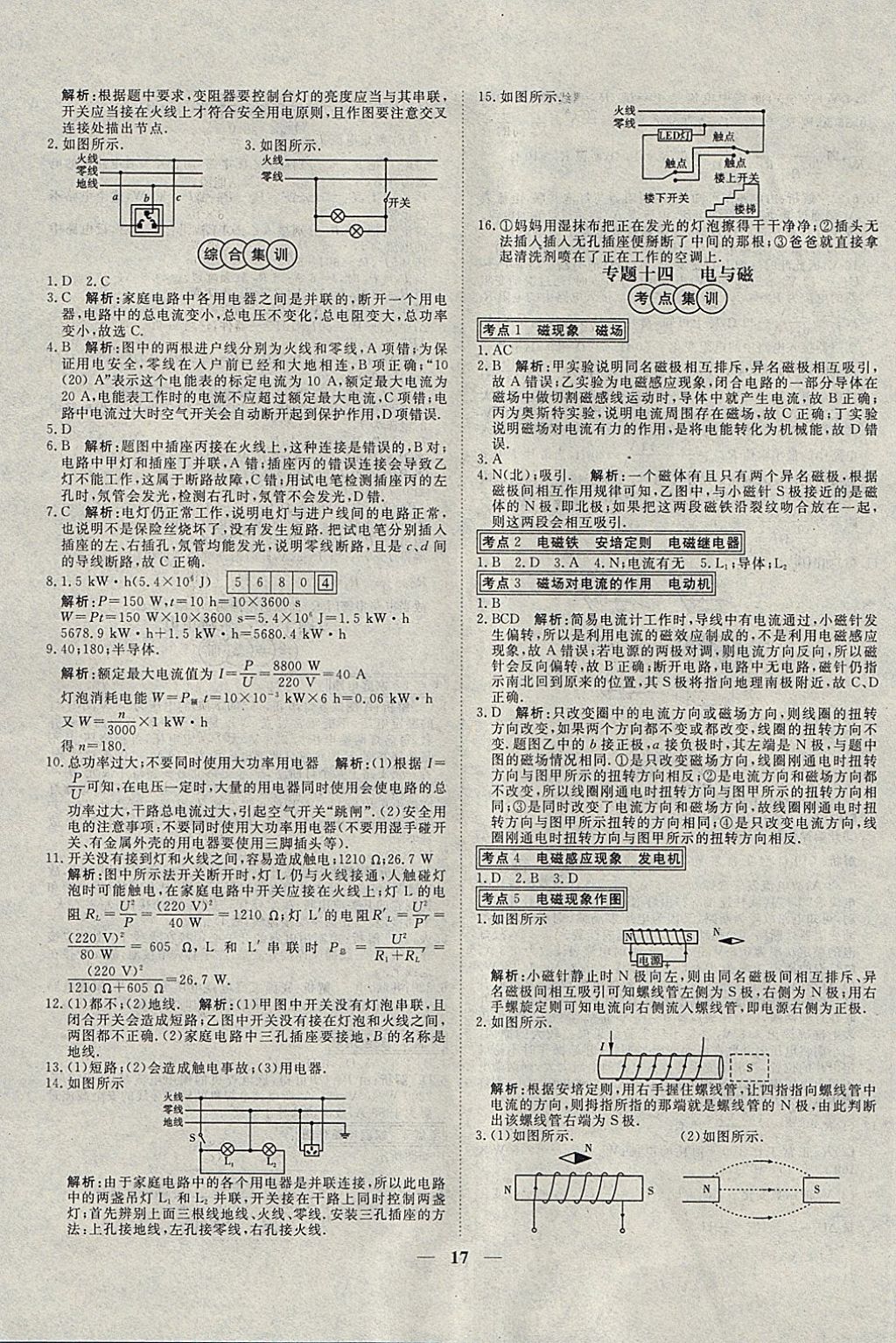 2018年中考試題專題訓(xùn)練物理 參考答案第17頁