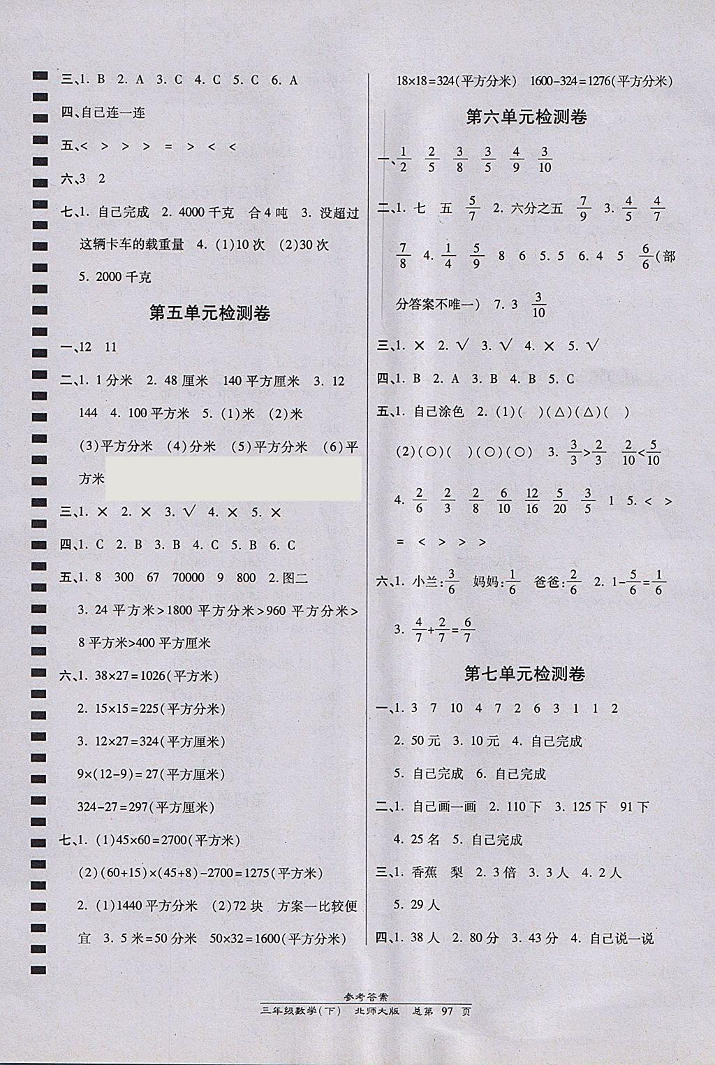 2018年天天向上课时同步训练三年级数学下册北师大版 参考答案第11页