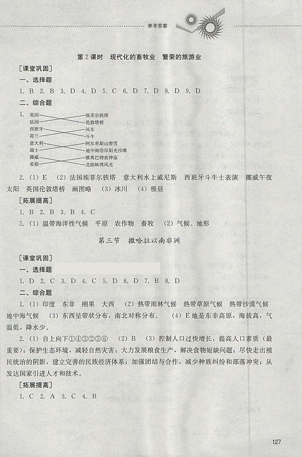 2018年初中课堂同步训练六年级地理下册山东文艺出版社 参考答案第8页