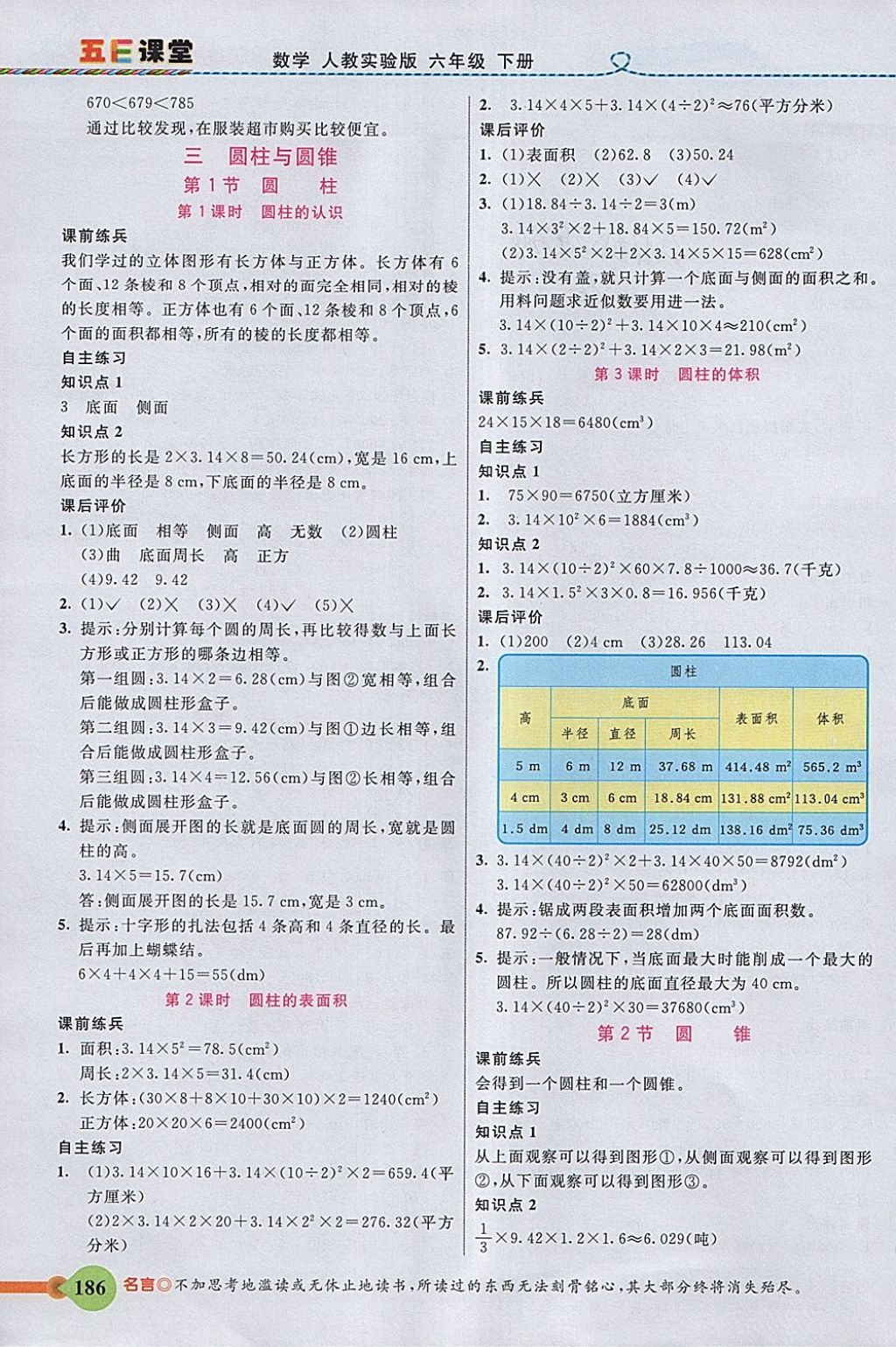 2018年五E課堂六年級數(shù)學下冊人教版 參考答案第3頁