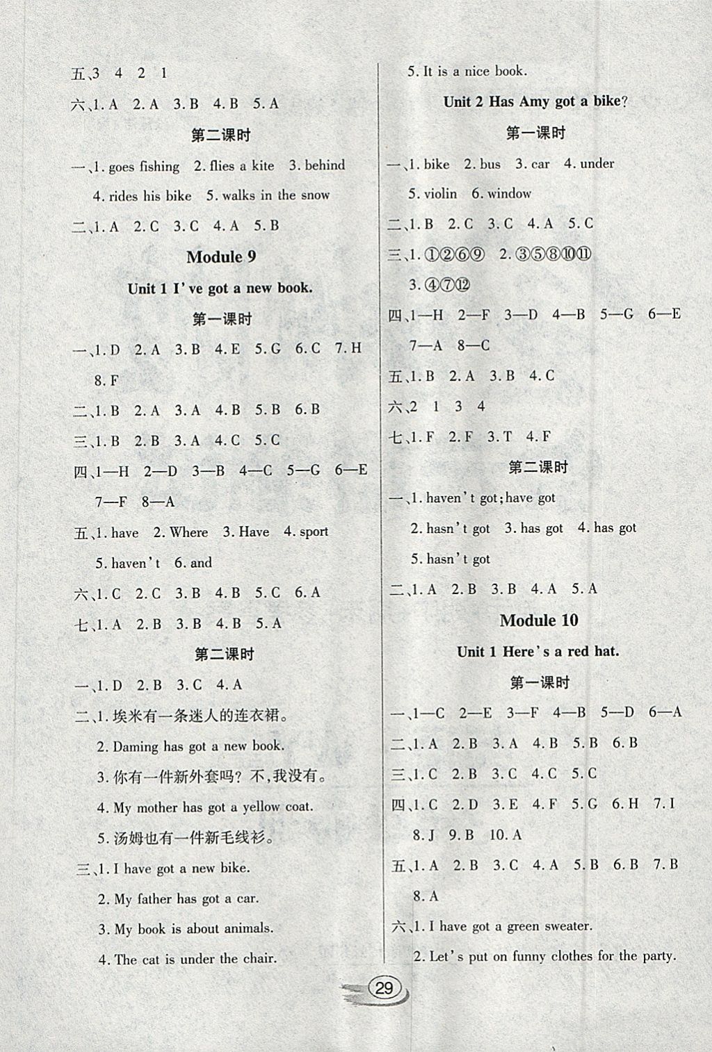 2018年全能測控課堂練習(xí)三年級英語下冊外研版三起 參考答案第5頁