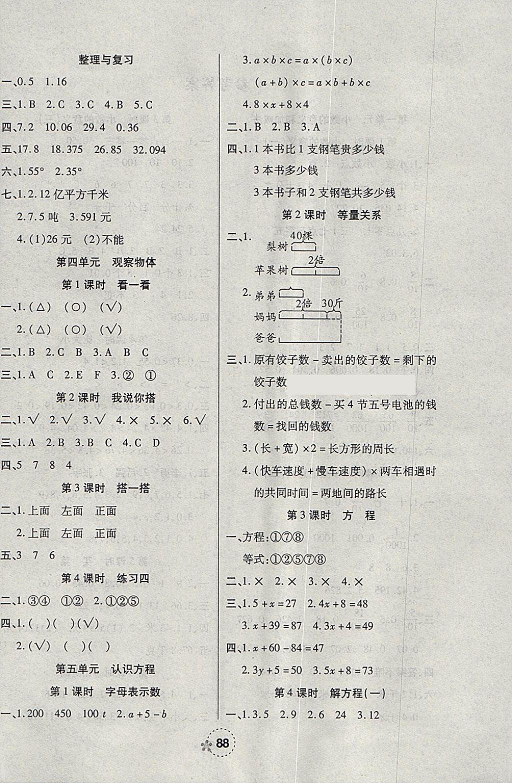 2018年奪冠新課堂隨堂練測(cè)四年級(jí)數(shù)學(xué)下冊(cè)北師大版 參考答案第4頁(yè)