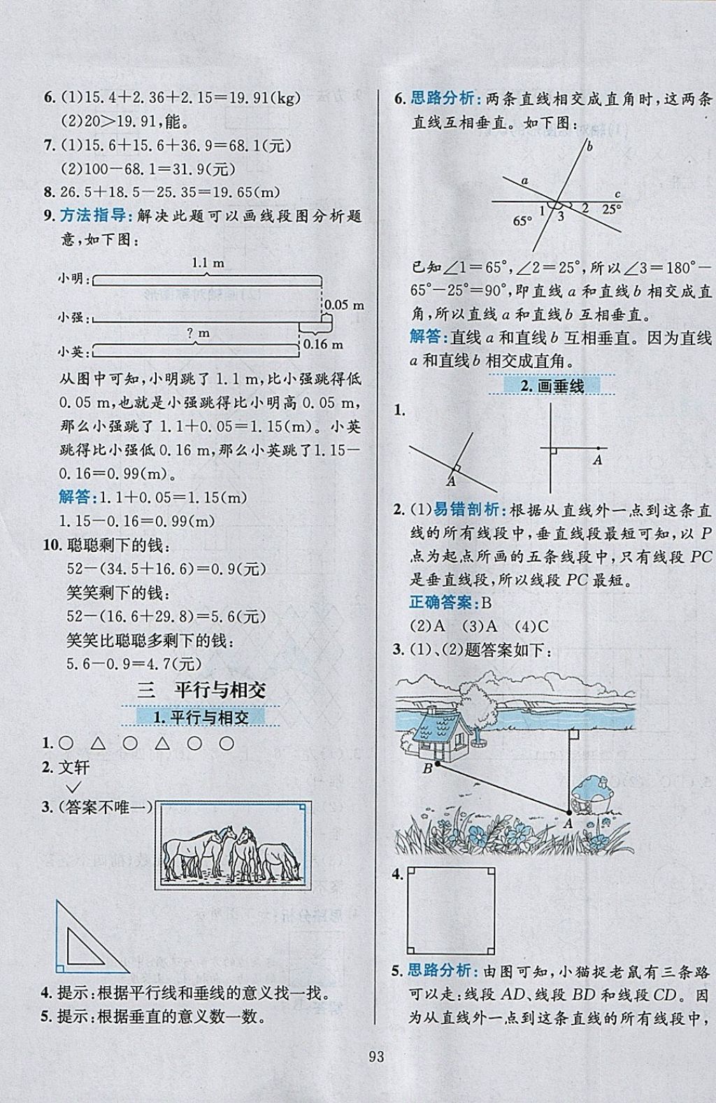 2018年小學教材全練四年級數學下冊北京版 參考答案第5頁