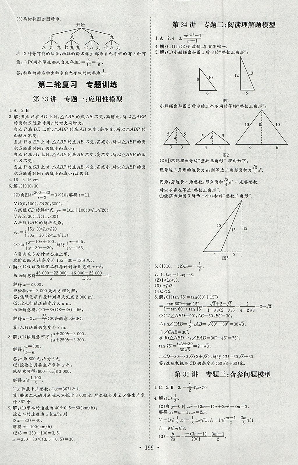 2018年福建省中考總復習導與練數(shù)學 參考答案第12頁