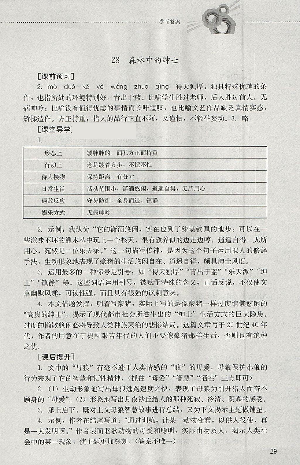 2018年初中課堂同步訓練六年級語文下冊山東文藝出版社 參考答案第29頁