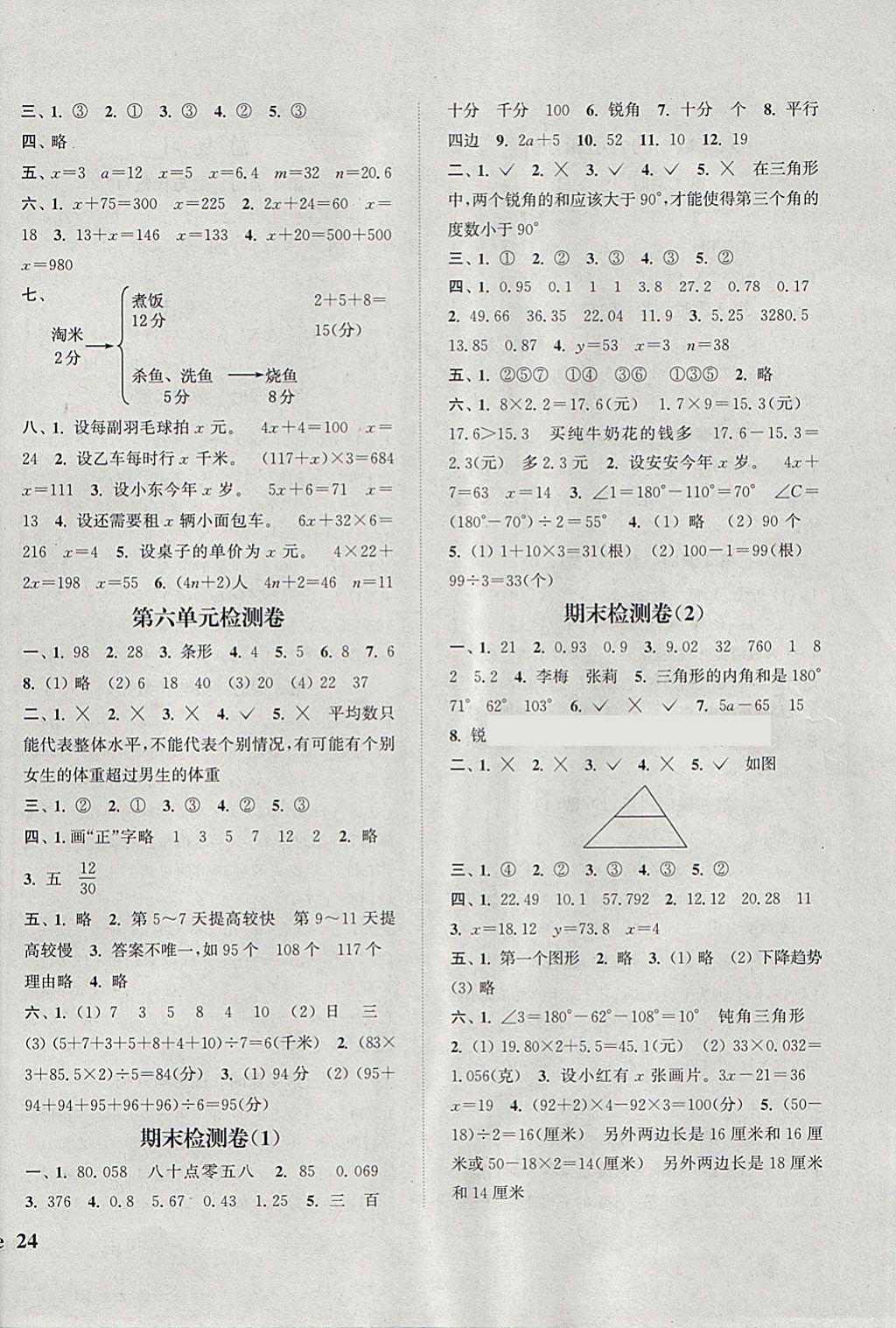 2018年通城學(xué)典課時(shí)新體驗(yàn)四年級(jí)數(shù)學(xué)下冊(cè)北師大版 參考答案第8頁(yè)