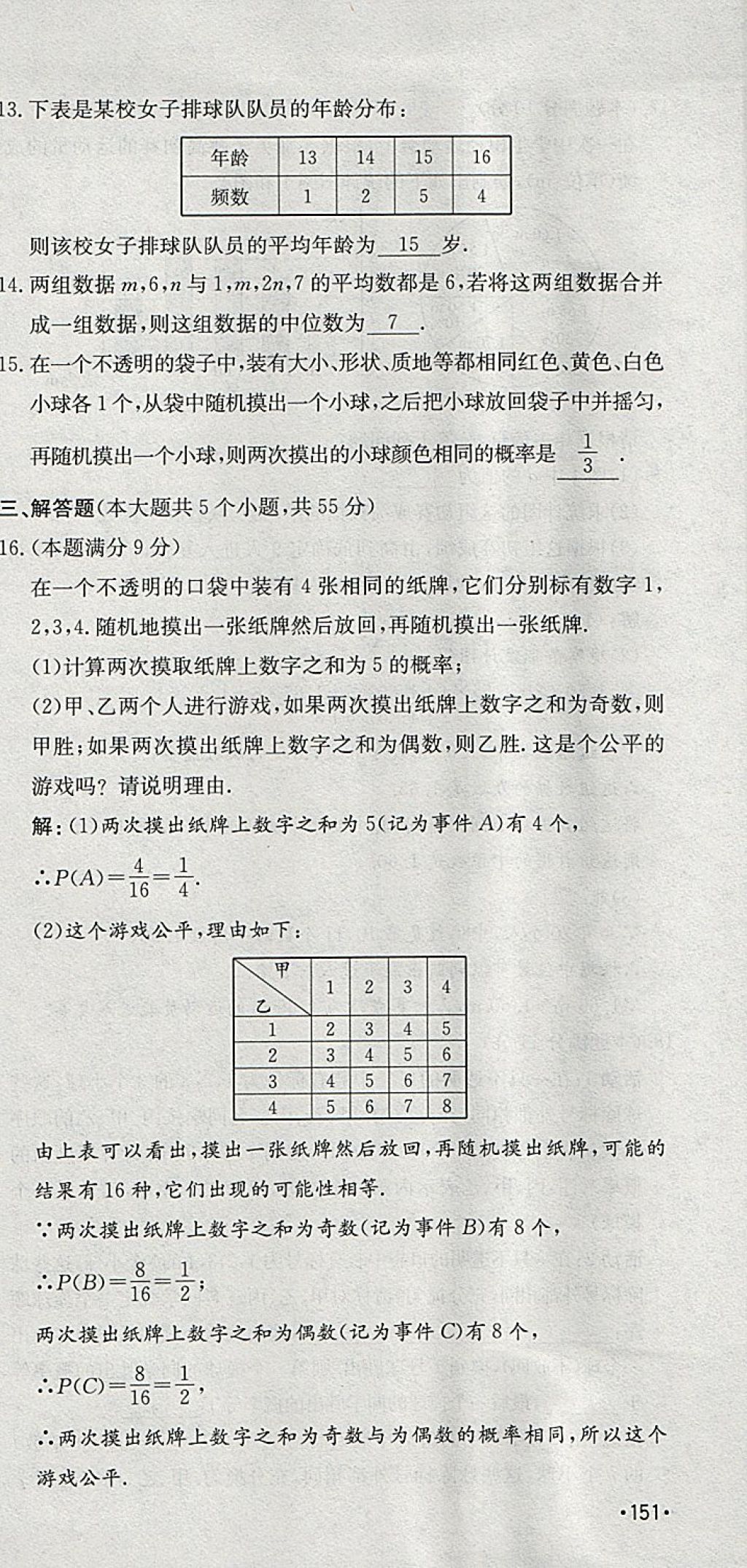 2018年智樂文化中考備戰(zhàn)數(shù)學河北專版 參考答案第45頁