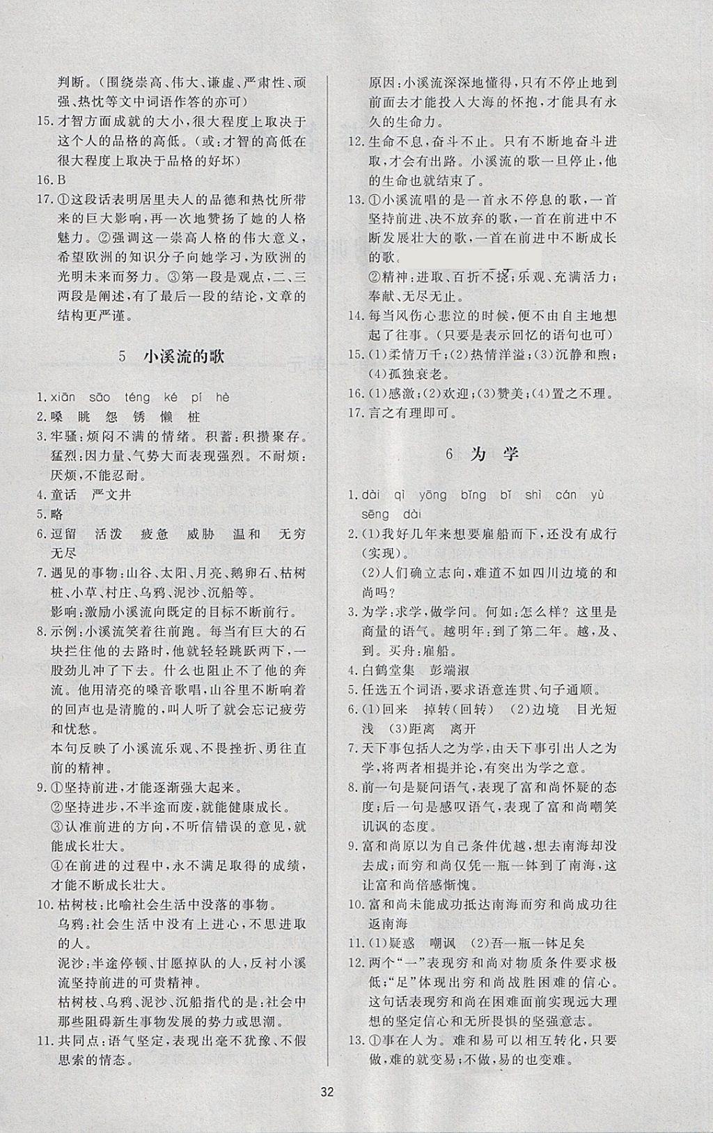 2018年新課程學(xué)習(xí)與檢測六年級(jí)語文下冊(cè)魯教版五四制 參考答案第4頁