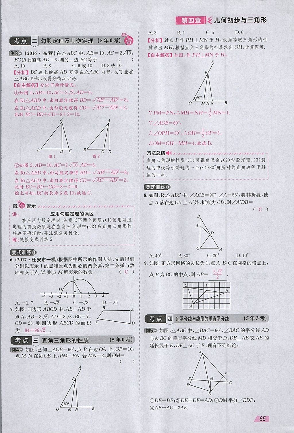 2018年智樂文化中考備戰(zhàn)數(shù)學河北專版 參考答案第148頁