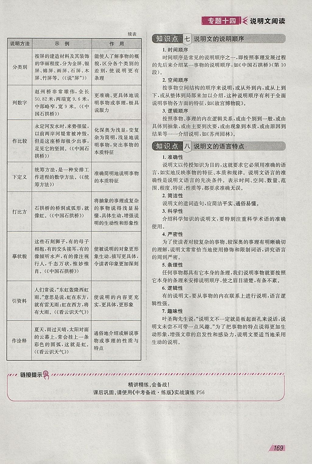 2018年智乐文化中考备战语文河北专版 参考答案第207页