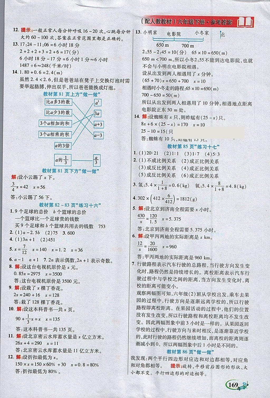 2018年教學大典六年級數學下冊人教版 參考答案第23頁