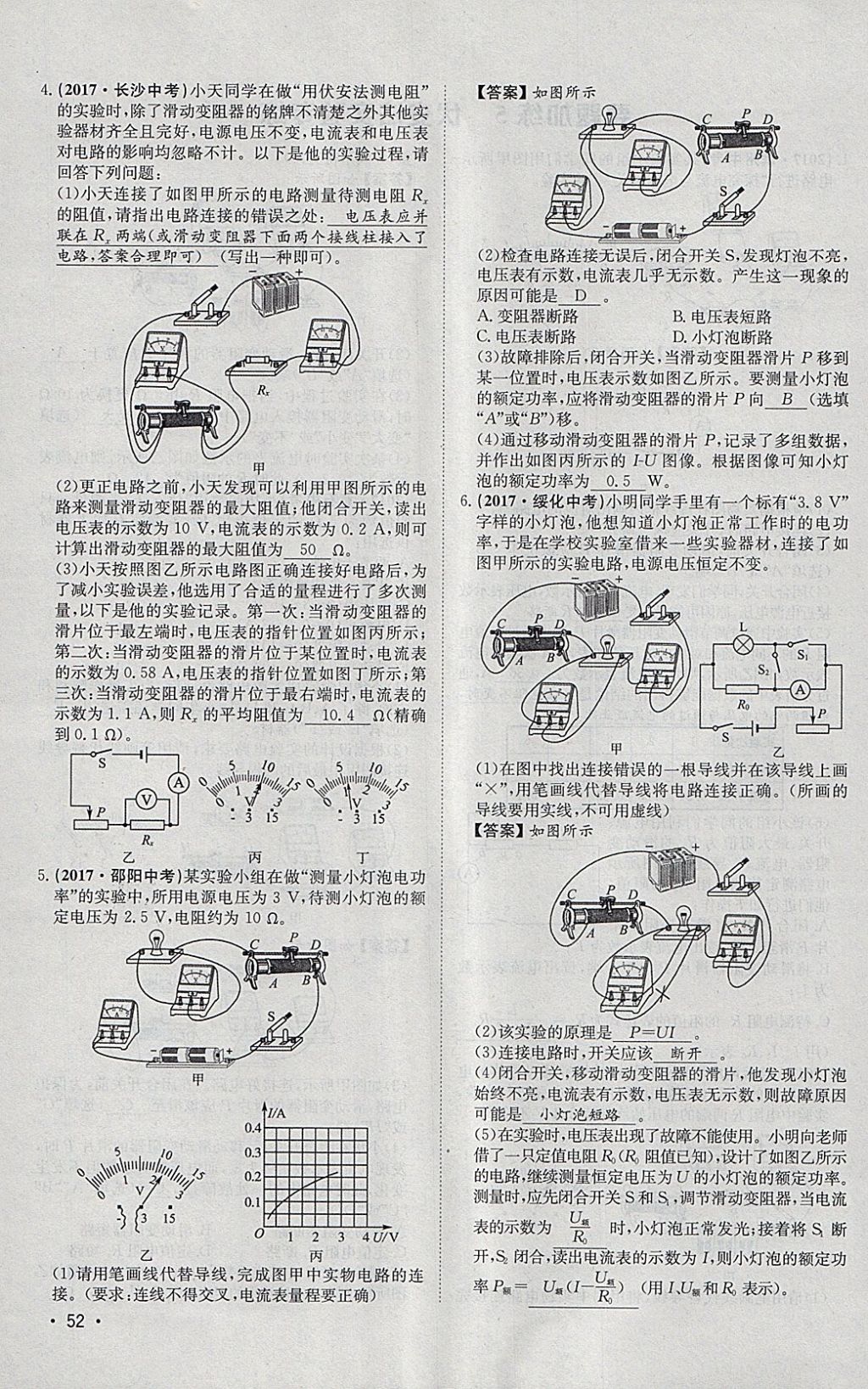 2018年智乐文化中考备战物理河北专版 参考答案第155页