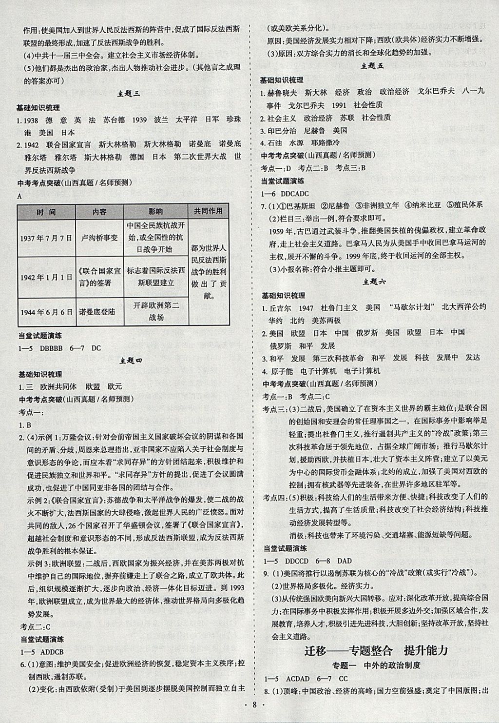 2018年山西中考滾動遷移中考總復(fù)習(xí)歷史 參考答案第8頁